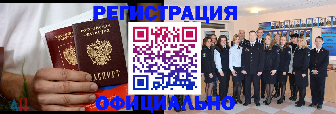 временная регистрация для школы в Калмыкии